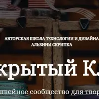 Закрытый клуб по шитью