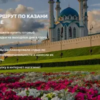 Казань на 2-3 дня