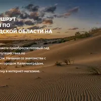 Калининград и область за 7 дней