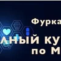 Полный курс здоровья по М.С.Норбекову