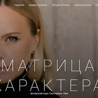 Матрица характера. Модуль 3