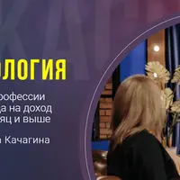 Коучинг + Психология