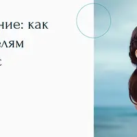 Семейное консультирование: как помочь родителям договориться с ребёнком?