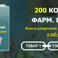 200 коротких терапевтических цепочек