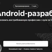 Android-разработчик расширенный (месяц 1 из 15)