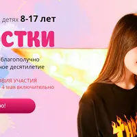 Подростки. Интенсив-инструкция