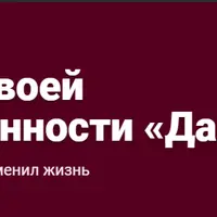Скажи своей женственности Да!