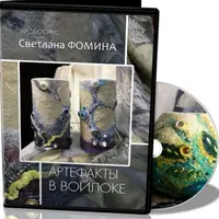 Артефакты в войлоке