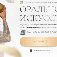 Оральное искусство 3.0