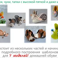 Эволюция домашнего валенка