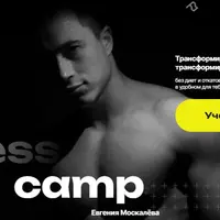 Fitness Camp. Здоровое похудение