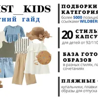 Летний гайд