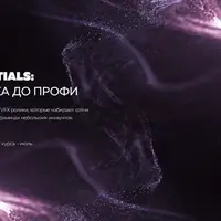 VFX Essentials: От новичка до профи