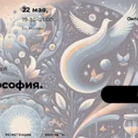 Русская философия. Лекция 25. Между мистическим анархизмом и интуитивизмом