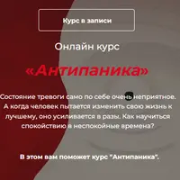 Антипаника