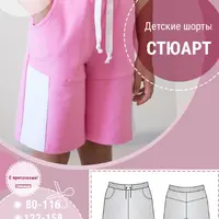 Детские шорты Стюарт