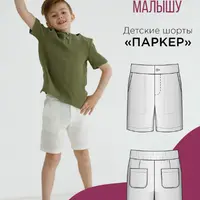 Детские шорты Паркер. Размеры 80-170