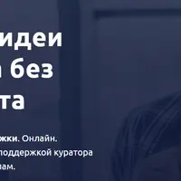 No-code. От идеи до продукта без программиста 2024