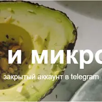 Витамины и микроэлементы