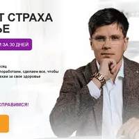 Свобода от страха за здоровье. Избавьтесь от ипохондрии за 30 дней