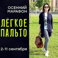 Легкое пальто