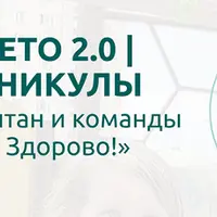 НейроЛето 2.0. Умные каникулы