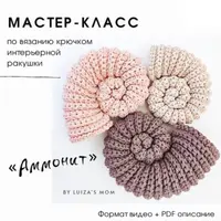 Интерьерная ракушка Аммонит