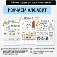 Изучаем алфавит