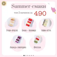 Summer вкусы. Сборка топовых начинок