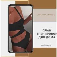 План тренировок для дома