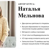 Профессиональный портной