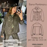 Джинсовая куртка Никки