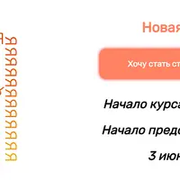 Новая Я