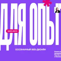 Осознанный веб-дизайн