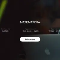 Математика