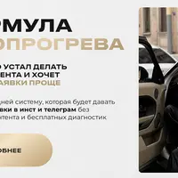 Формула автопрогрева