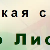 Магическая симфония Таро Лионеля