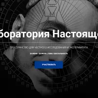 Лаборатория Настоящего. Сексуальность