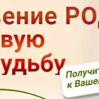 Благословение РОДа на счастливую женскую судьбу