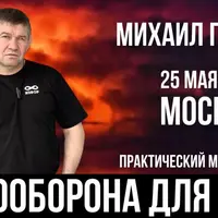 Самооборона для всех