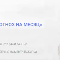 Финансовый прогноз на месяц