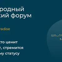 V Международный кинетический форум