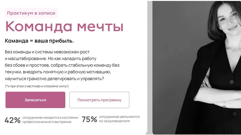 Команда мечты