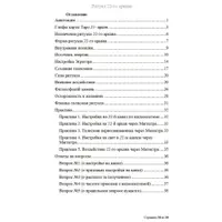 Ритуал 22-го аркана