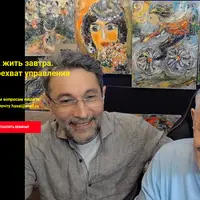 Как жить завтра. Перехват управления