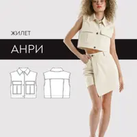 Жилет Анри. Размеры 40-52, рост 161-166