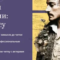 Мастерская драматургии: пишем пьесу