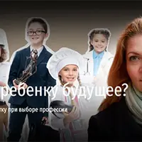 Как выбрать ребенку будущее? Чем родители могут помочь подростку при выборе профессии
