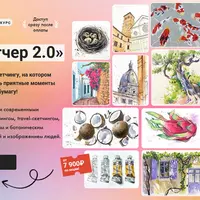 Я - Скетчер 2.0