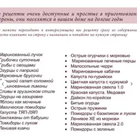 Маринованные закуски 2.0